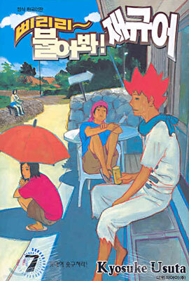 삐리리~ 불어봐! 재규어 7