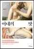 아내의 맛