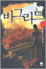 비그리드 1