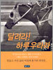 달려라! 하루우라라