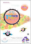 고득점 수학경시대회 예상문제 3-나 (8절)(2004년)