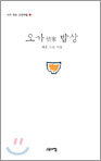 오가 밥상