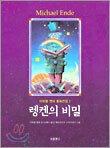 렝켄의 비밀