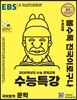 EBS 수능특강 국어영역 문학 (2019년)