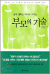 부모의 기술