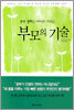 부모의 기술