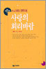 사랑의 회리바람