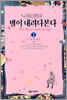 별이 내려다본다 2