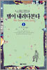 별이 내려다본다 3