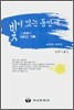 빛이 있는 동안에