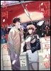 슈퍼 뒤에서 담배 피우는 두 사람 04권
