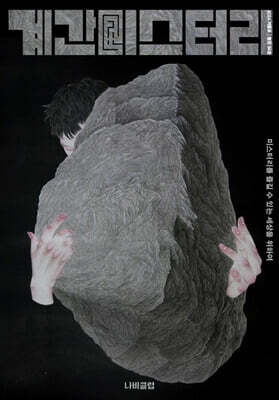 계간 미스터리 (계간) : 겨울호 [2024]