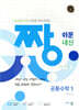 짱 쉬운 내신 공통수학1 (2026년)