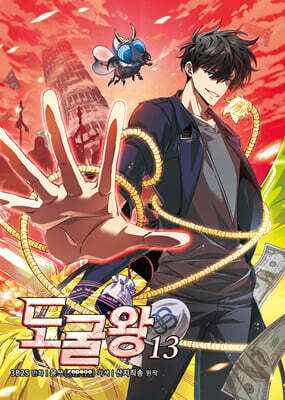 도굴왕 13