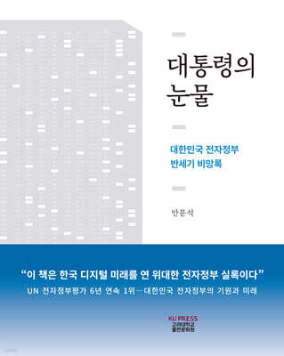 대통령의 눈물