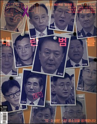 한겨레21 1543호