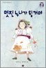 멋진 누나가 될거야