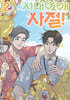 사내연애 사절! 2