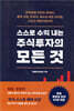 스스로 수익 내는 주식투자의 모든 것