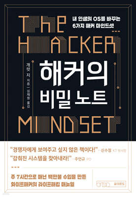 해커의 비밀 노트