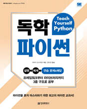 독학 파이썬