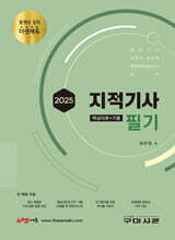 2025 지적기사 필기