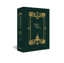 영원한 계약 3 한정판