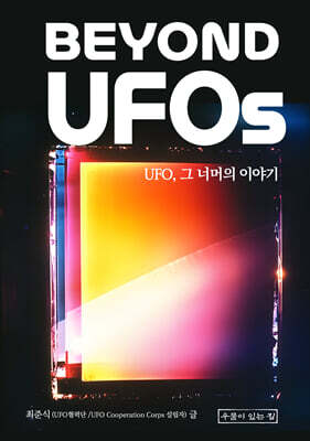 Beyond UFOs