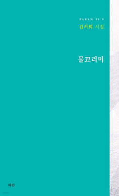 물끄러미