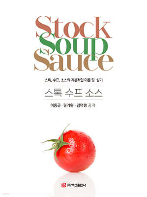 스톡 수프 소스