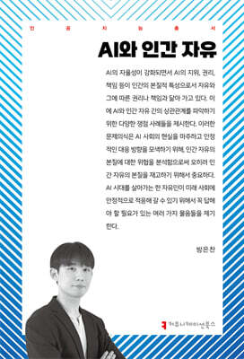 AI와 인간 자유