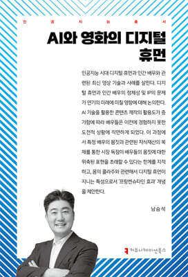 AI와 영화의 디지털 휴먼