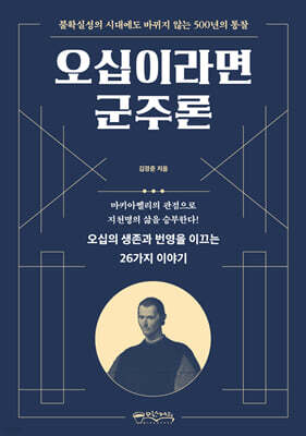 오십이라면 군주론