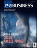 한경비즈니스 1516호