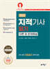 2025 지적기사 필기 이론 및 문제해설