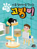 아홉 살에 처음 만나는 반려친구 고양이
