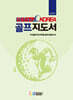 USGTF-KOREA 골프지도서