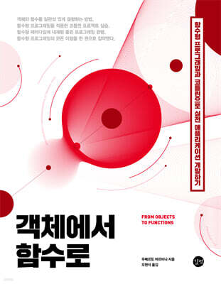 객체에서 함수로