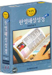 NIV 한영해설성경 컬러(소합본,색인,가죽,지퍼)(13.5*18.5)(검정)