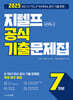 2025 지텔프 공식 기출문제집