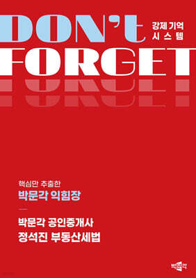 2025 박문각 공인중개사 박문각 익힘장 정석진 부동산세법
