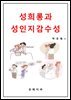 성희롱과 성인지감수성