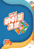 아하! 바이블 큐브 시즌3 : 초등부 어린이용