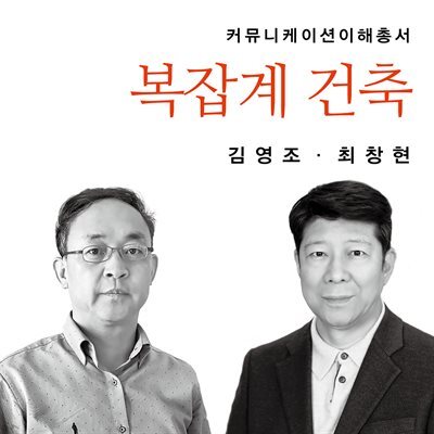 복잡계 건축