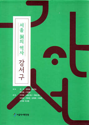 서울 동의역사 - 강서구 세트
