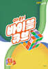 아하! 바이블 큐브 시즌3 : 초등부 교사용
