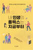 내 인생의 플렉스는 지금부터
