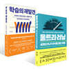 울트라러닝, 세계 0.1%가 지식을 얻는 비밀 + 학습의 재발견 세트