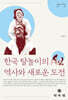 한국 탈놀이의 역사와 새로운 도전