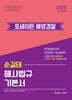 2025 순길태 포세이돈 해사법규 기본서